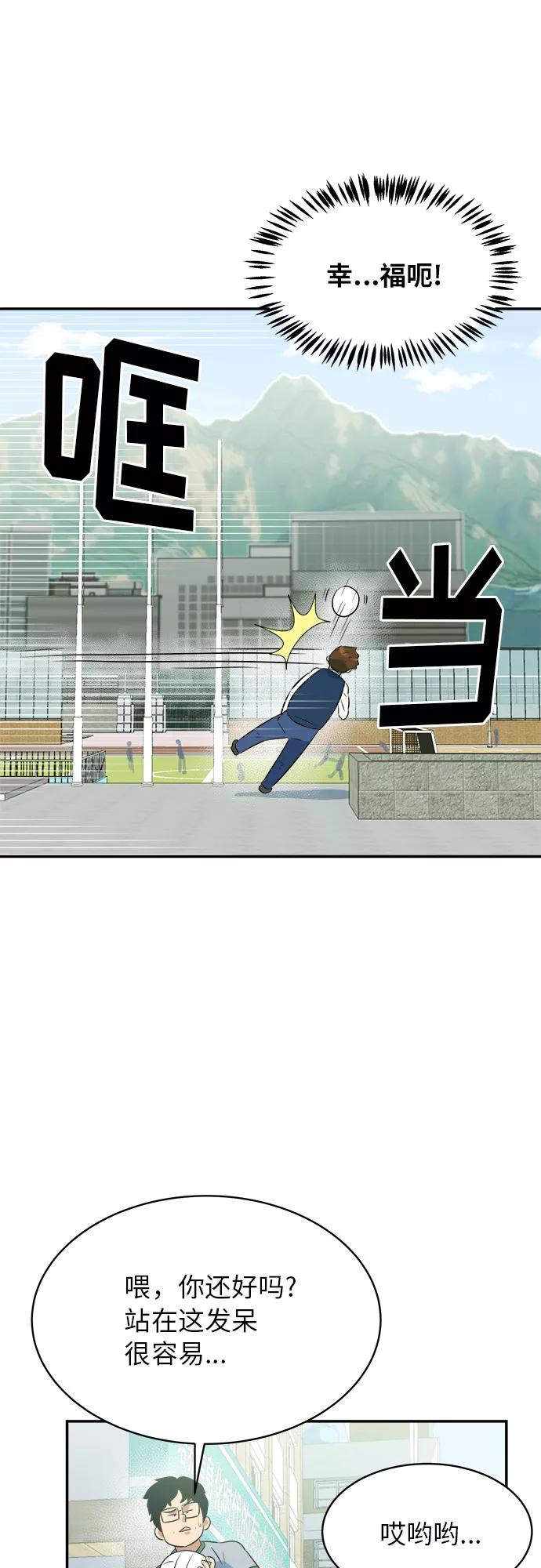 《我身体里的那家伙》第46话 第24页