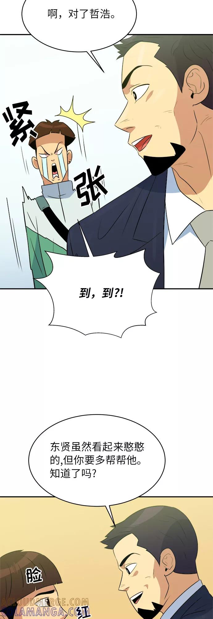 《我身体里的那家伙》第46话 第13页