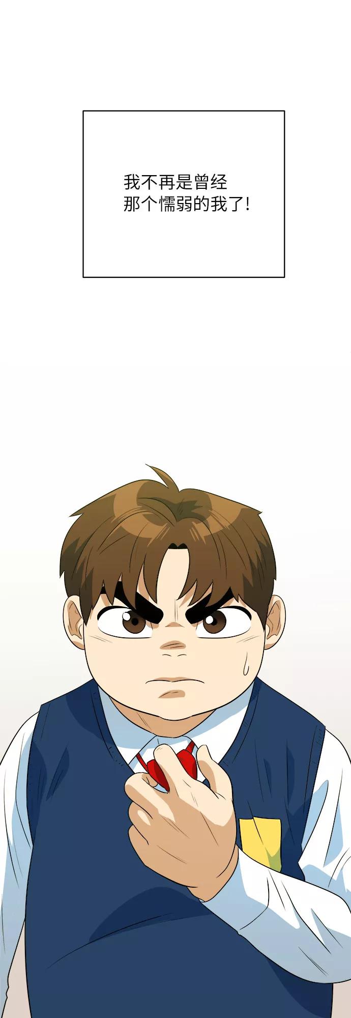 《我身体里的那家伙》第46话 第57页