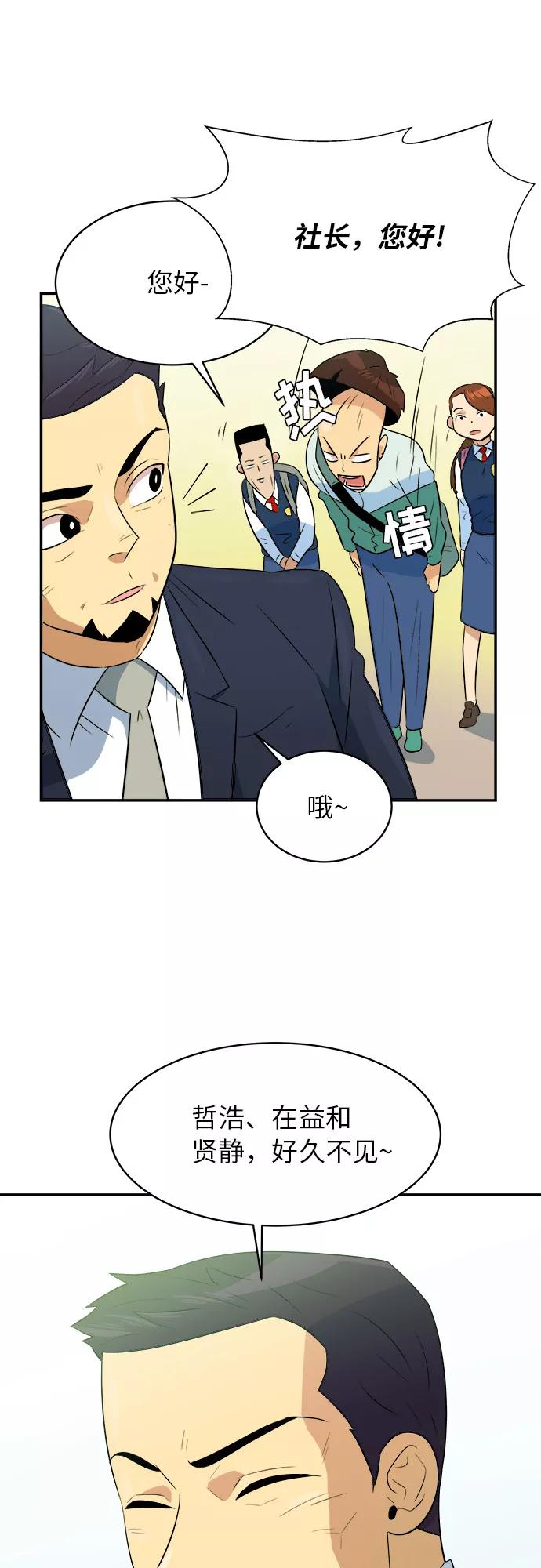 《我身体里的那家伙》第46话 第11页