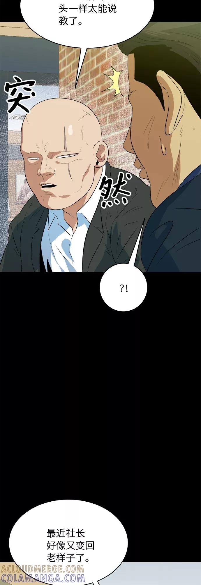《我身体里的那家伙》第47话 第7页