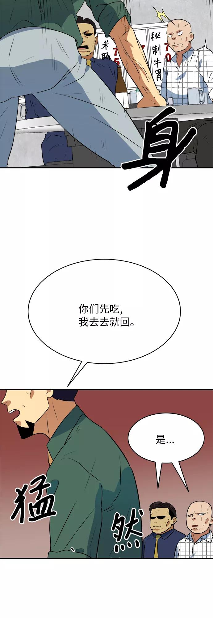 《我身体里的那家伙》第47话 第45页