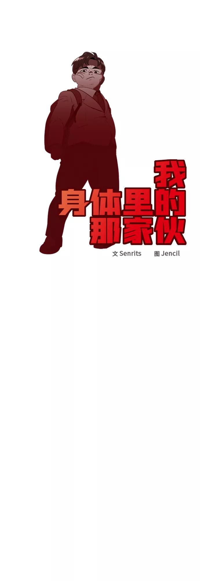 《我身体里的那家伙》第47话 第14页