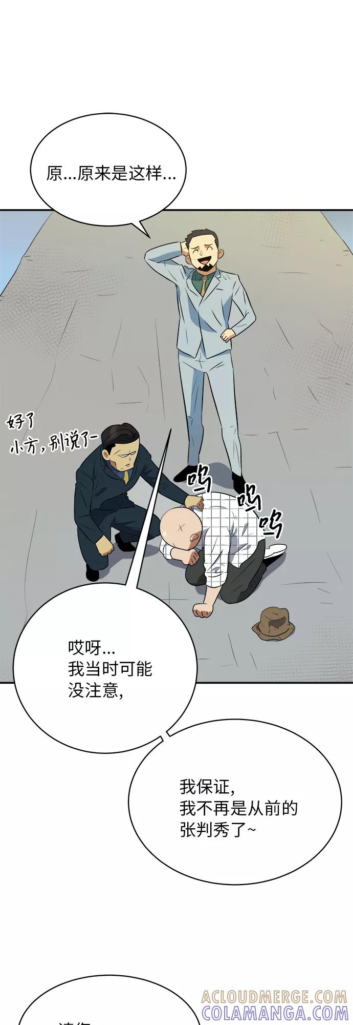 《我身体里的那家伙》第47话 第25页