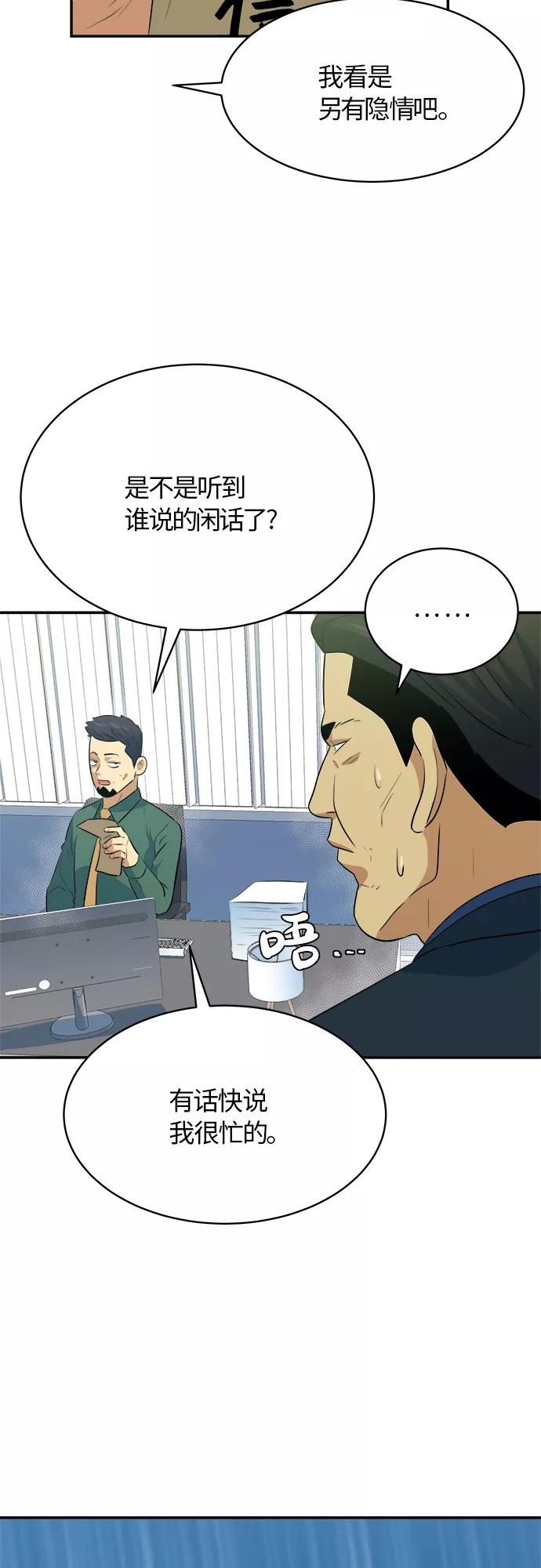 《我身体里的那家伙》第47话 第2页