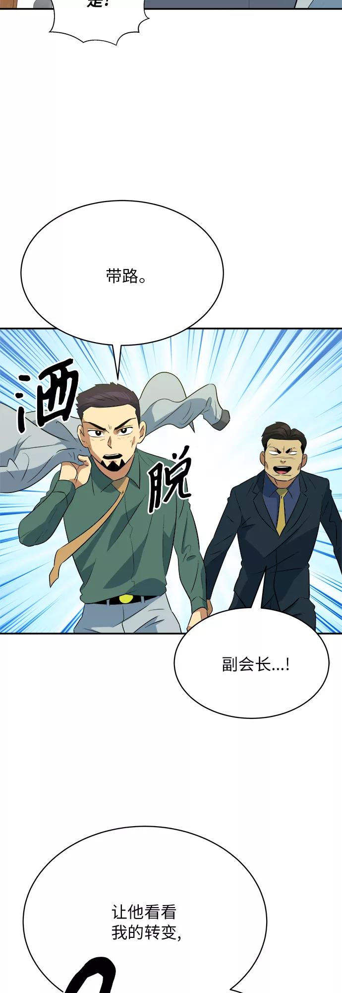 《我身体里的那家伙》第47话 第12页