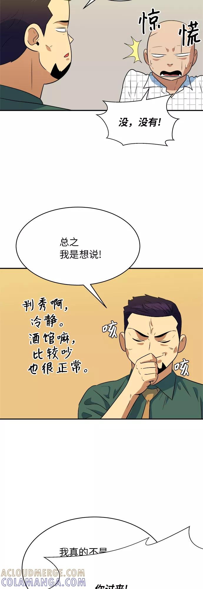 《我身体里的那家伙》第47话 第43页