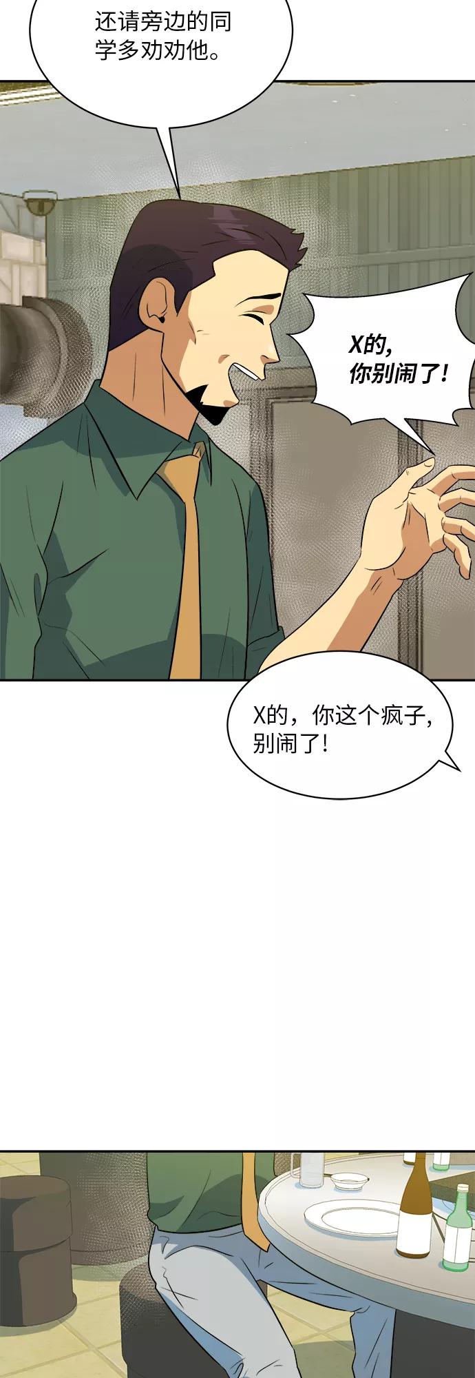 《我身体里的那家伙》第47话 第54页