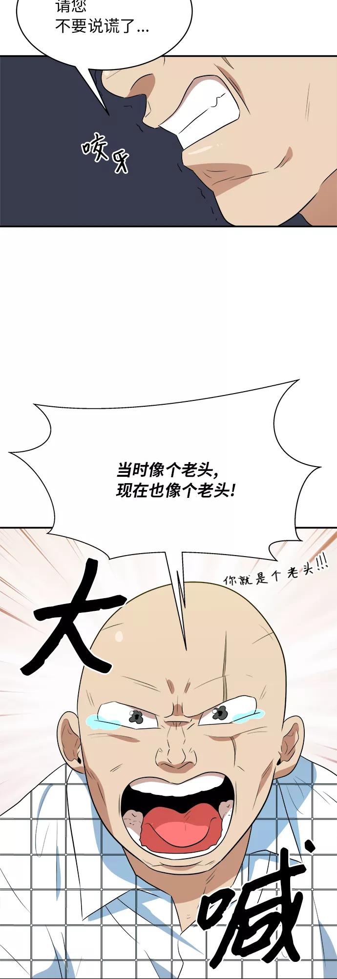 《我身体里的那家伙》第47话 第26页