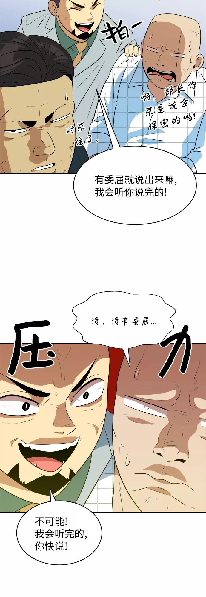 《我身体里的那家伙》第47话 第21页