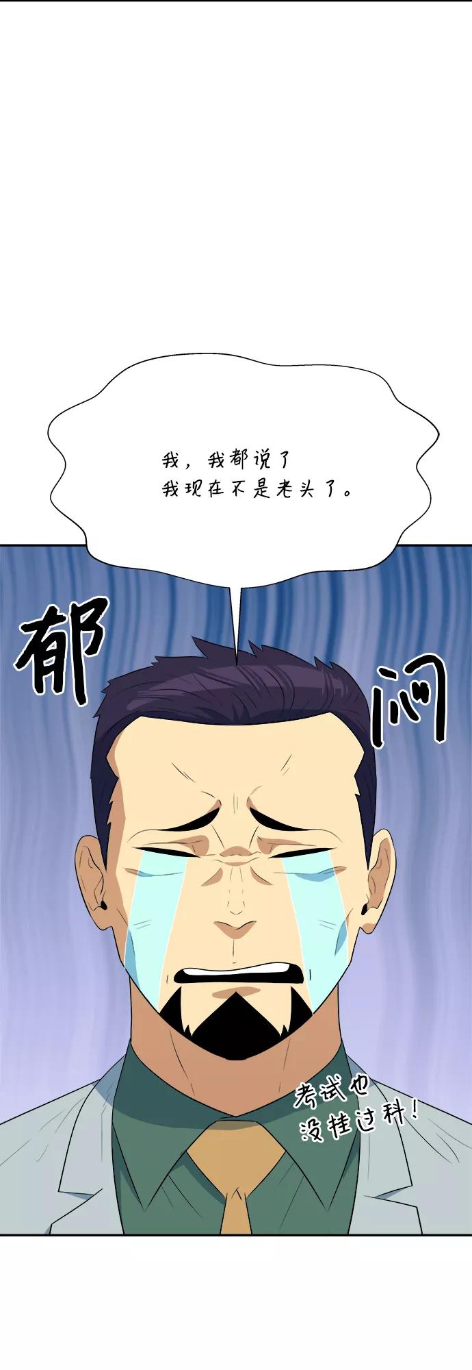 《我身体里的那家伙》第47话 第27页