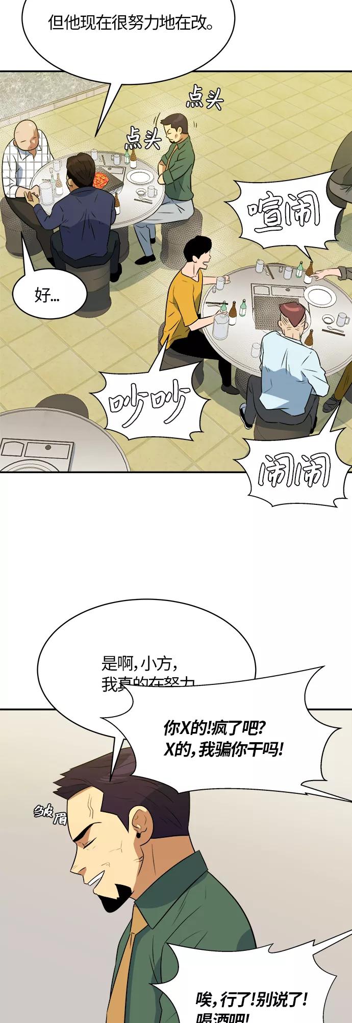 《我身体里的那家伙》第47话 第38页