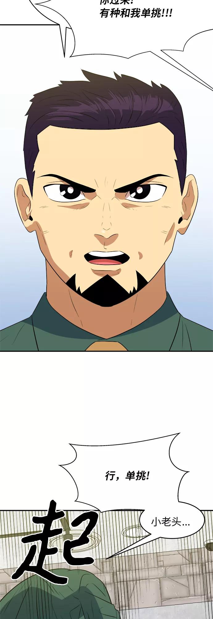 《我身体里的那家伙》第47话 第44页