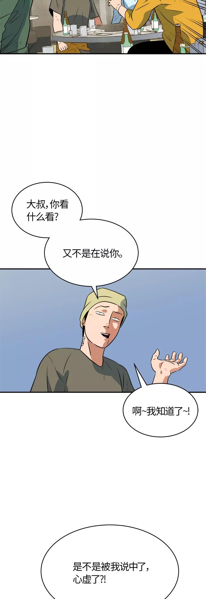 《我身体里的那家伙》第47话 第59页