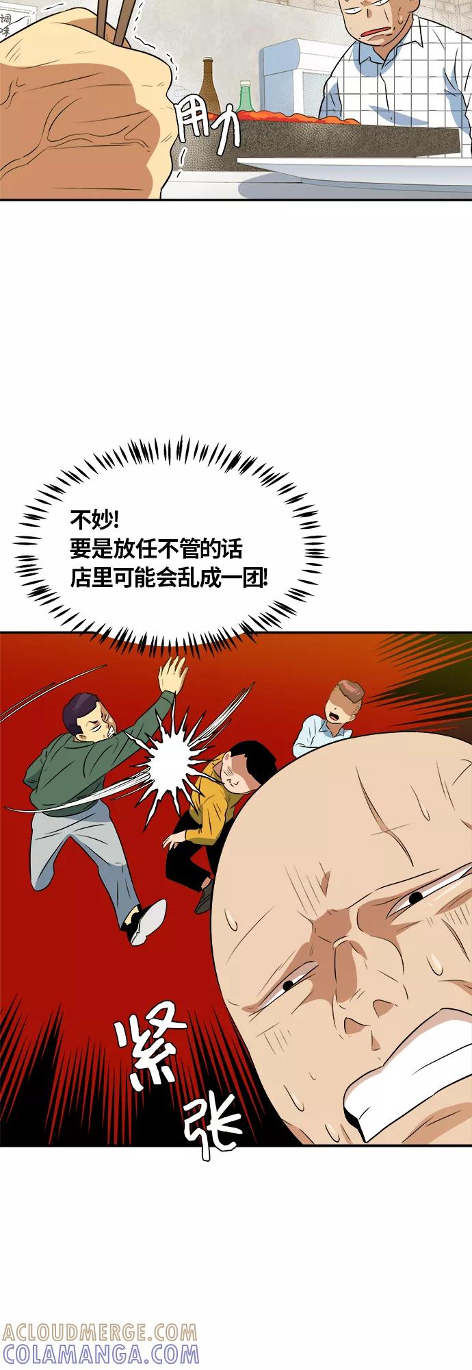 《我身体里的那家伙》第47话 第40页