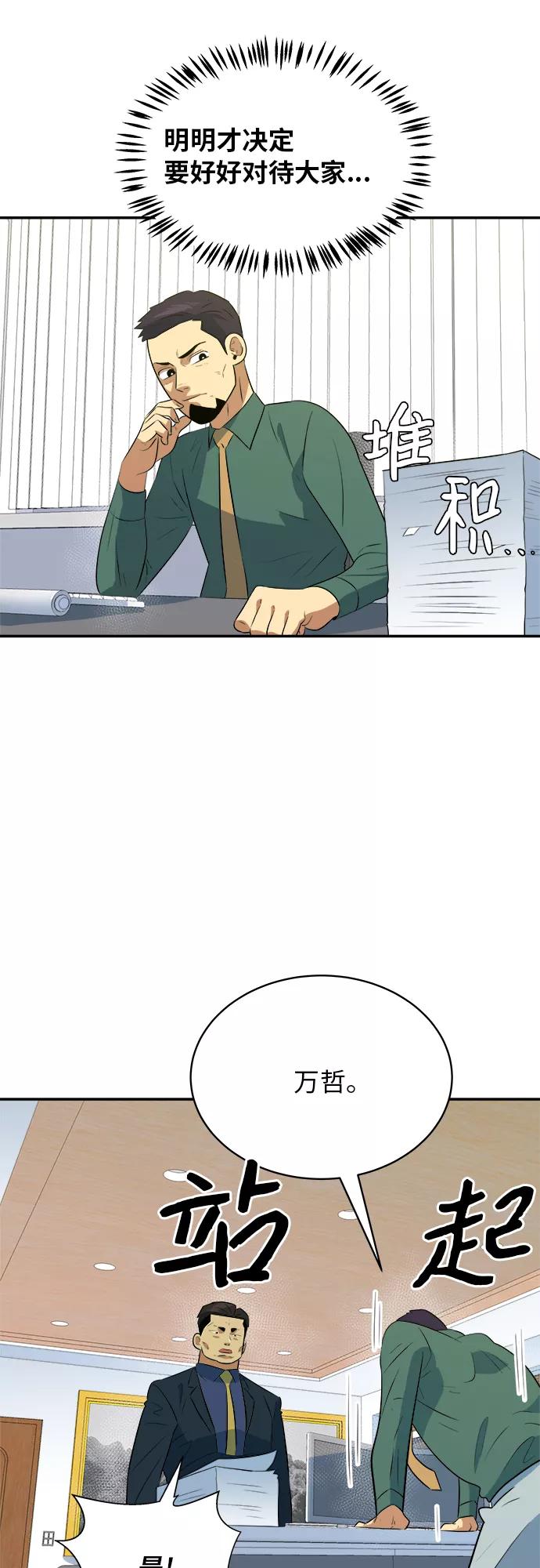 《我身体里的那家伙》第47话 第11页