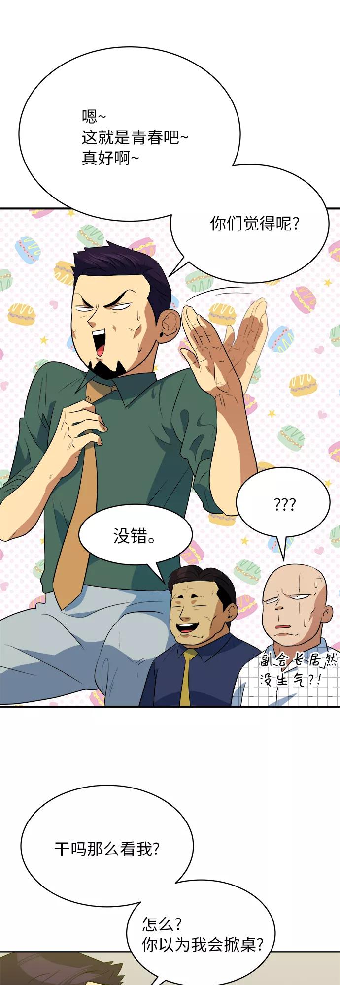 《我身体里的那家伙》第47话 第42页