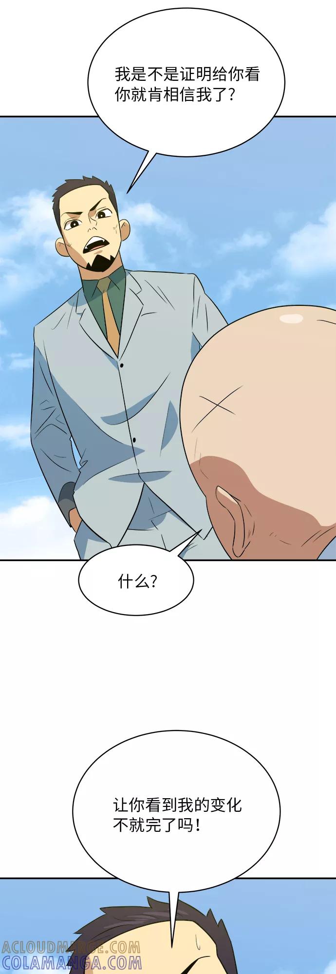 《我身体里的那家伙》第47话 第28页
