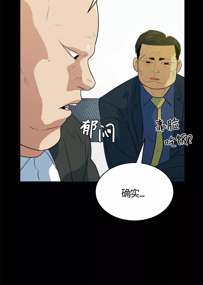 《我身体里的那家伙》第47话 第5页