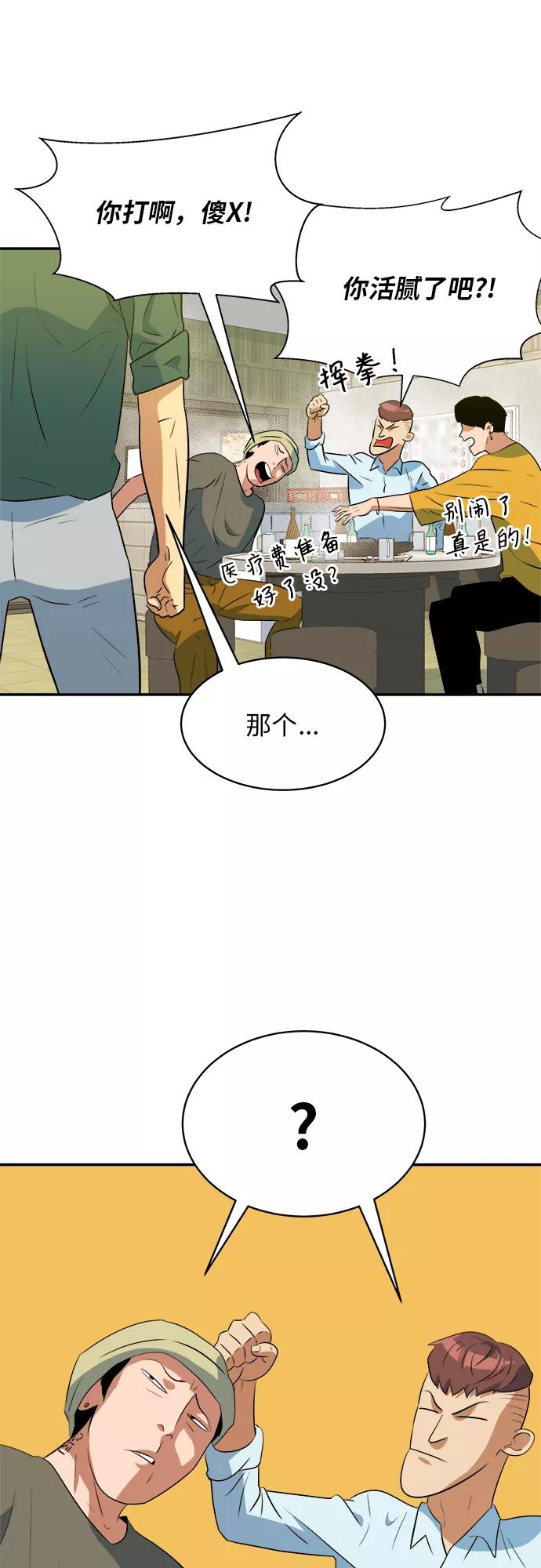 《我身体里的那家伙》第47话 第47页