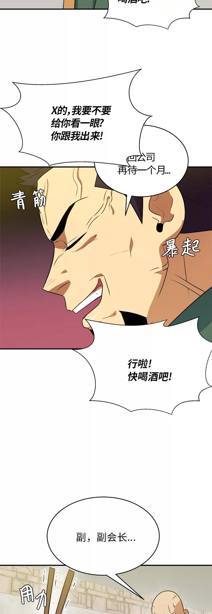 《我身体里的那家伙》第47话 第39页