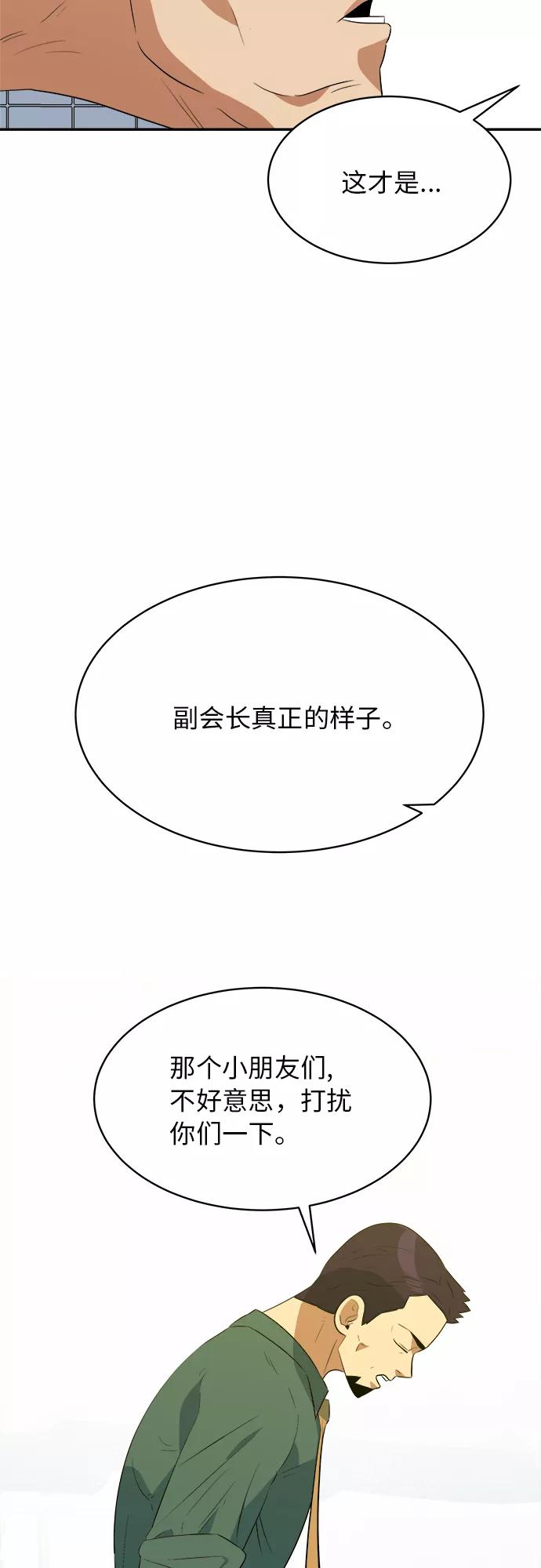 《我身体里的那家伙》第47话 第50页