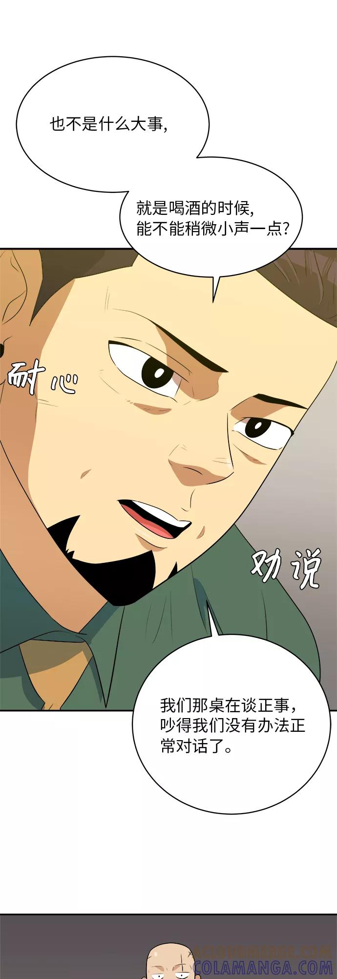 《我身体里的那家伙》第47话 第52页