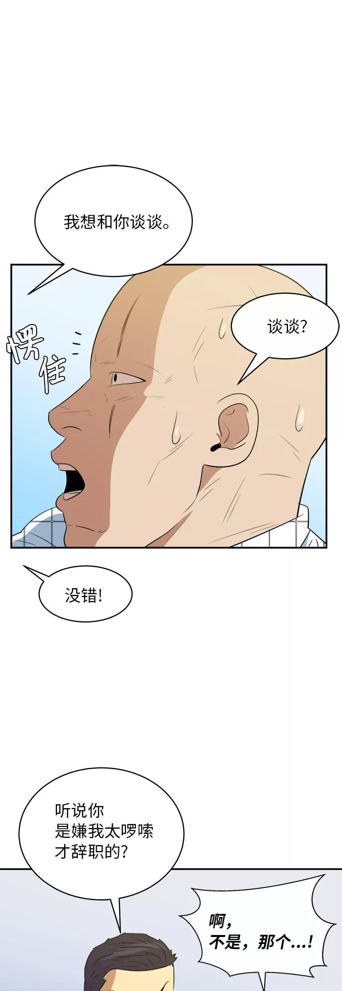 《我身体里的那家伙》第47话 第20页