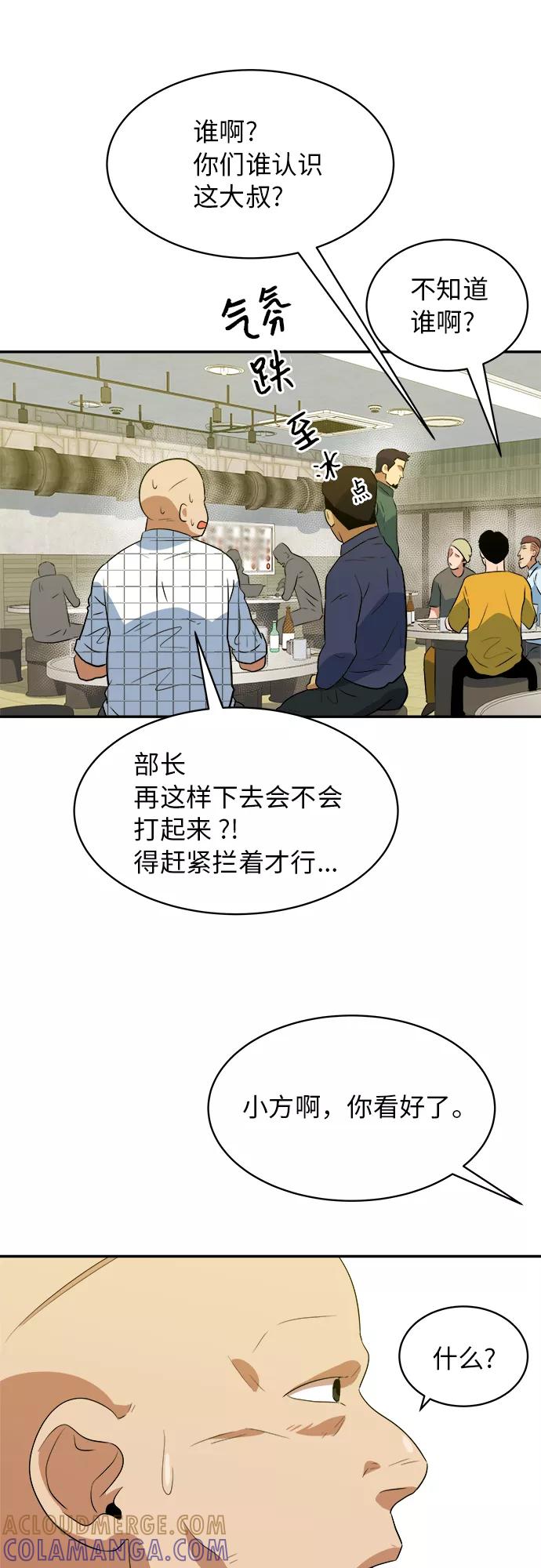 《我身体里的那家伙》第47话 第49页