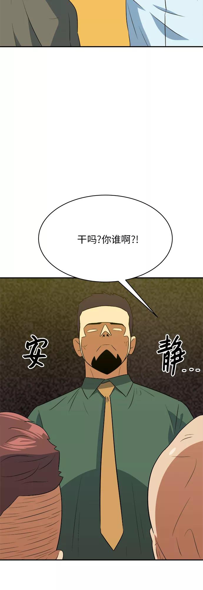 《我身体里的那家伙》第47话 第48页