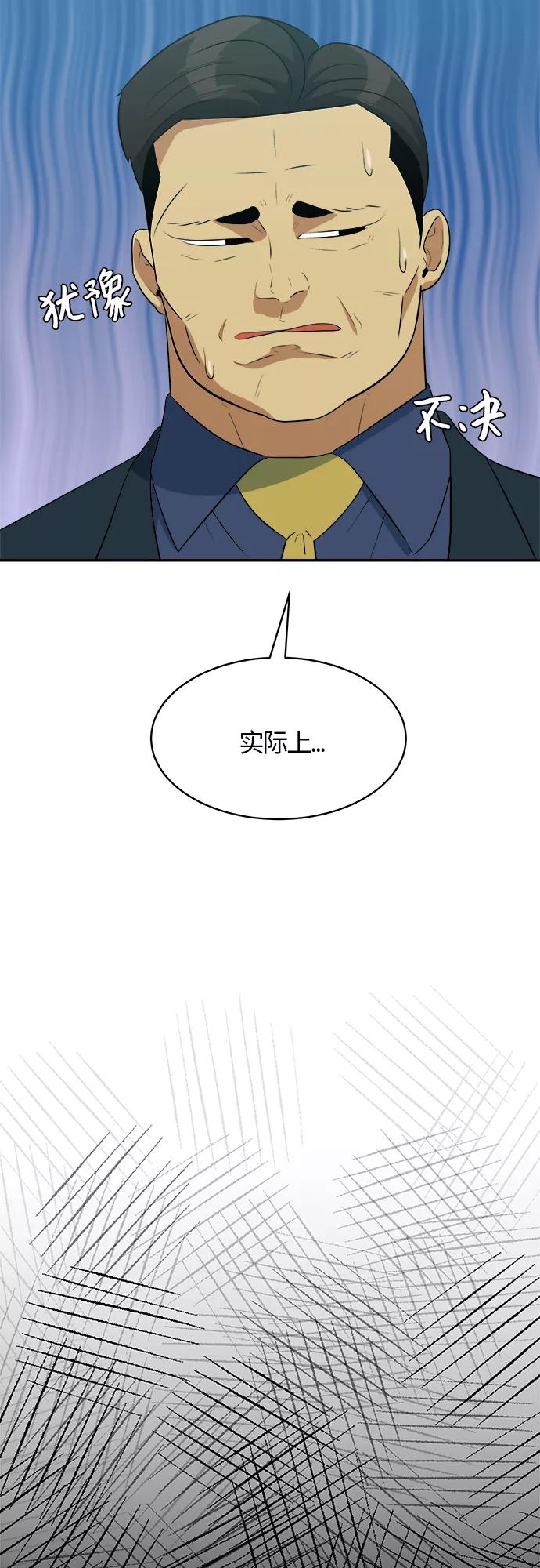 《我身体里的那家伙》第47话 第3页