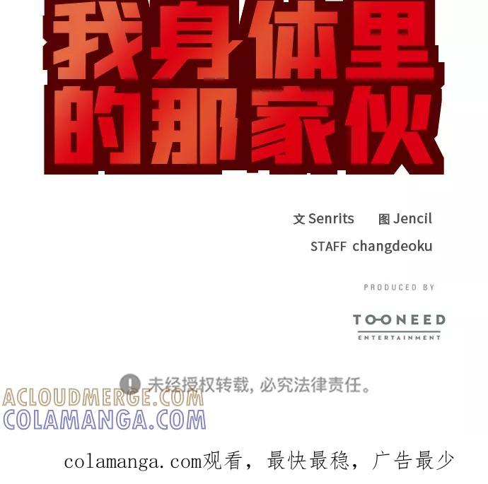 《我身体里的那家伙》第47话 第61页