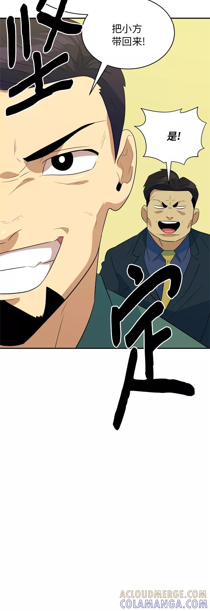《我身体里的那家伙》第47话 第13页