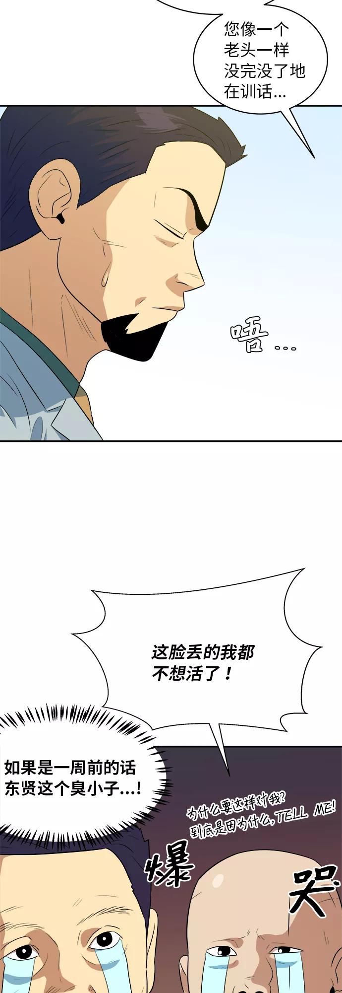 《我身体里的那家伙》第47话 第23页