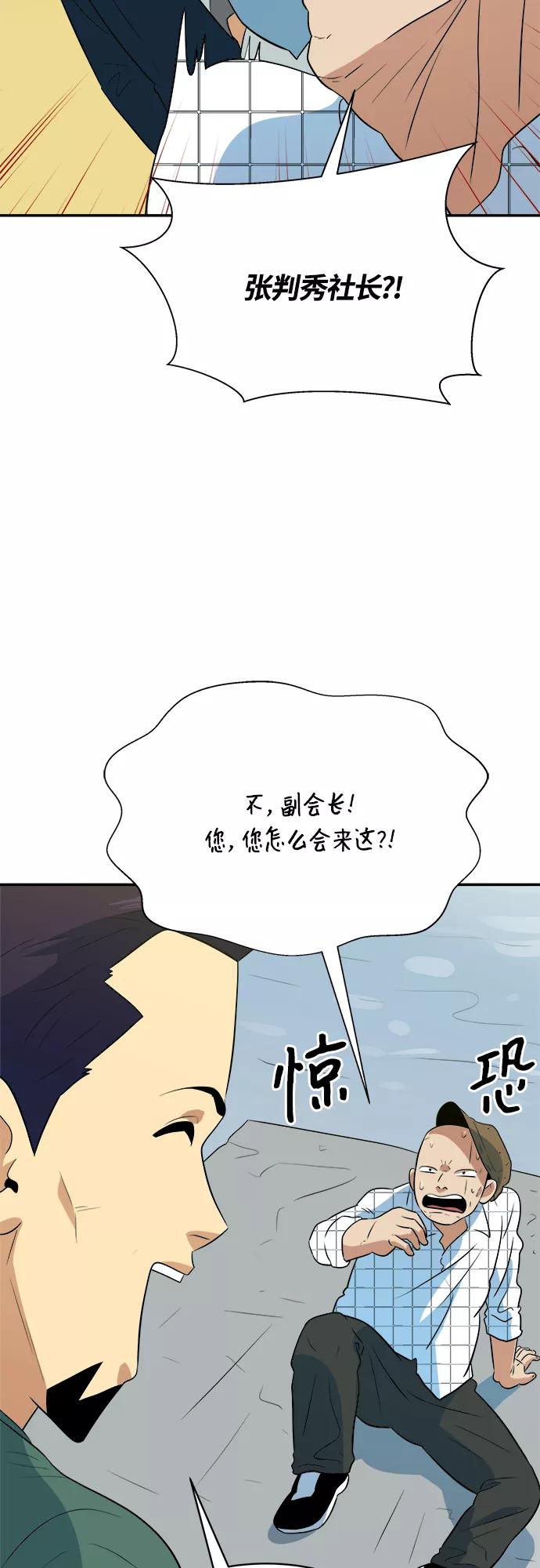 《我身体里的那家伙》第47话 第18页
