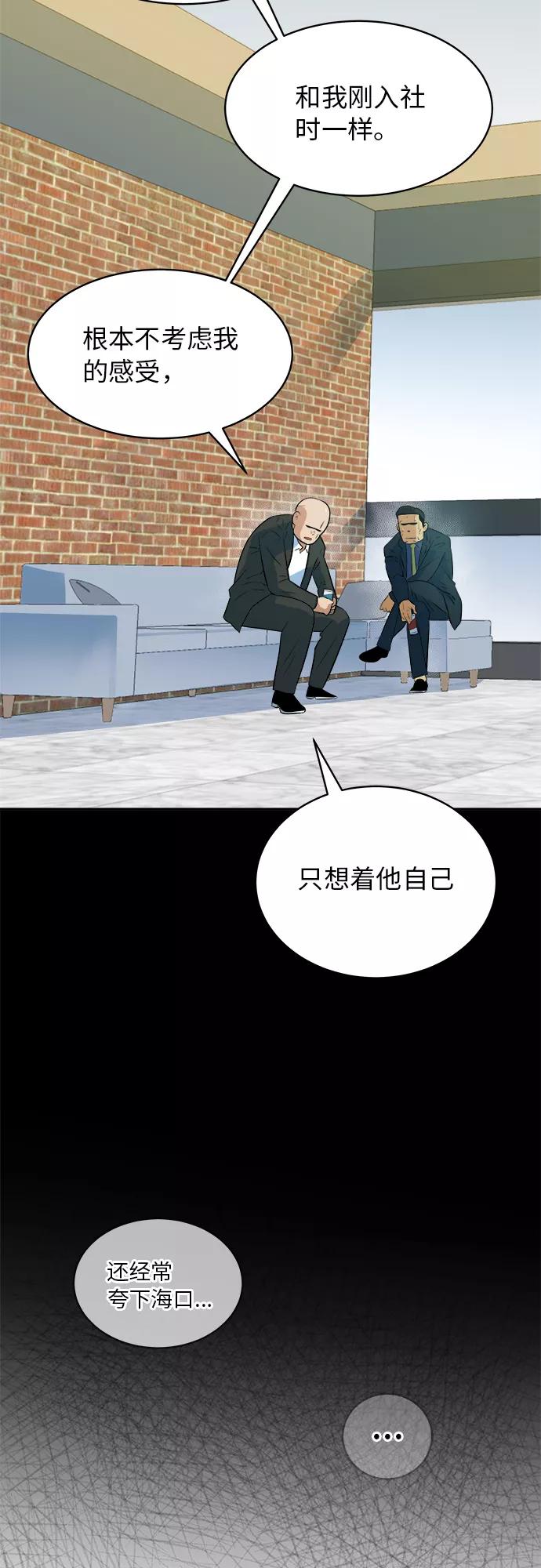 《我身体里的那家伙》第47话 第8页