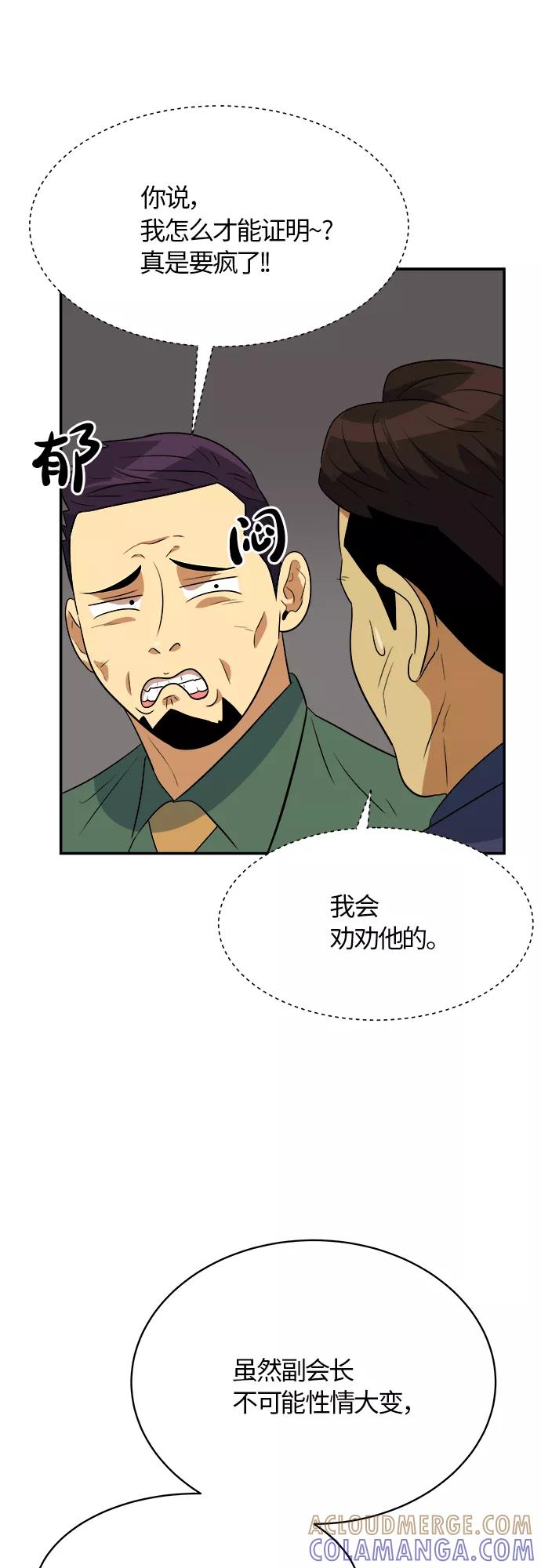 《我身体里的那家伙》第47话 第37页