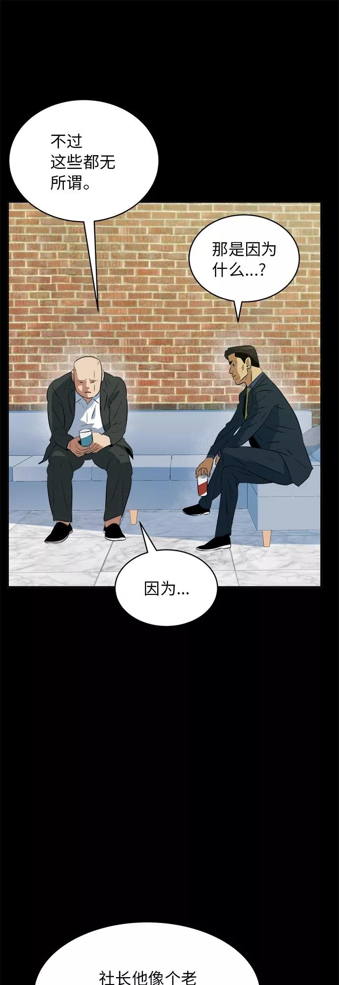 《我身体里的那家伙》第47话 第6页