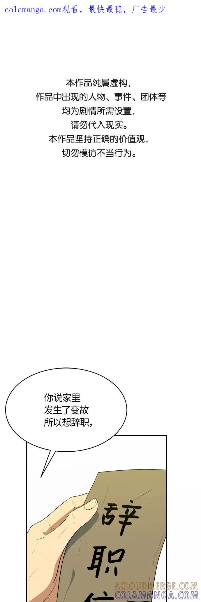 《我身体里的那家伙》第47话 第1页