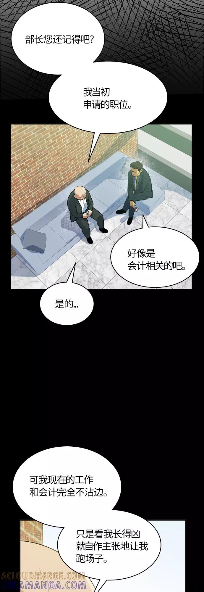 《我身体里的那家伙》第47话 第4页