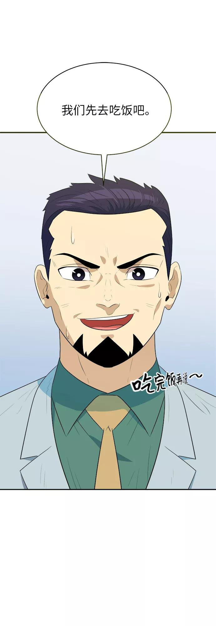 《我身体里的那家伙》第47话 第32页