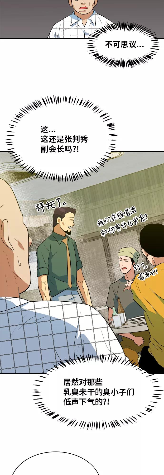 《我身体里的那家伙》第47话 第53页