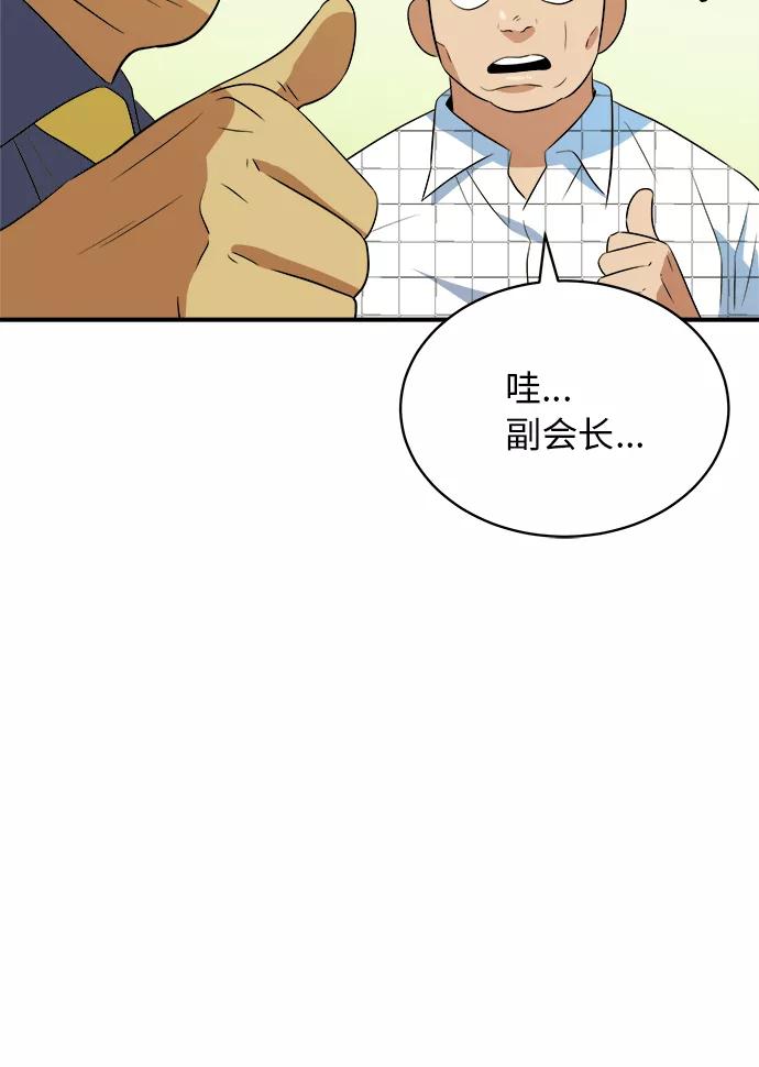 《我身体里的那家伙》第47话 第56页