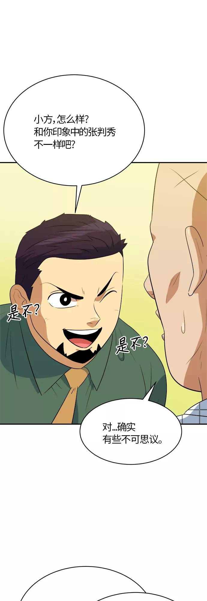 《我身体里的那家伙》第47话 第57页