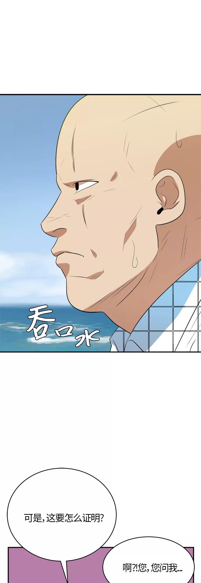 《我身体里的那家伙》第47话 第30页