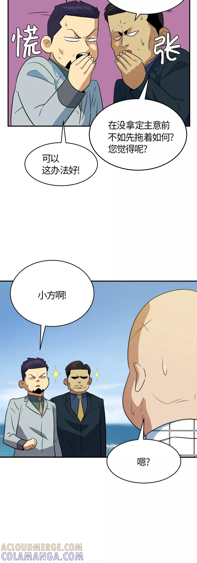 《我身体里的那家伙》第47话 第31页