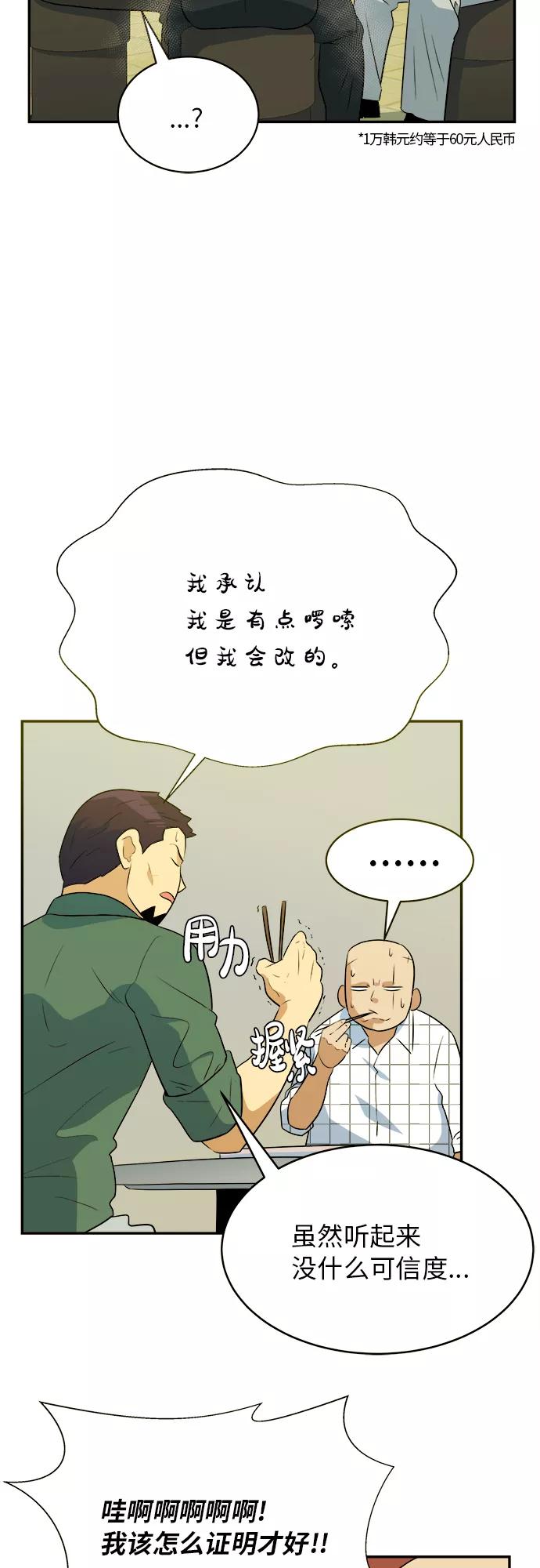 《我身体里的那家伙》第47话 第35页