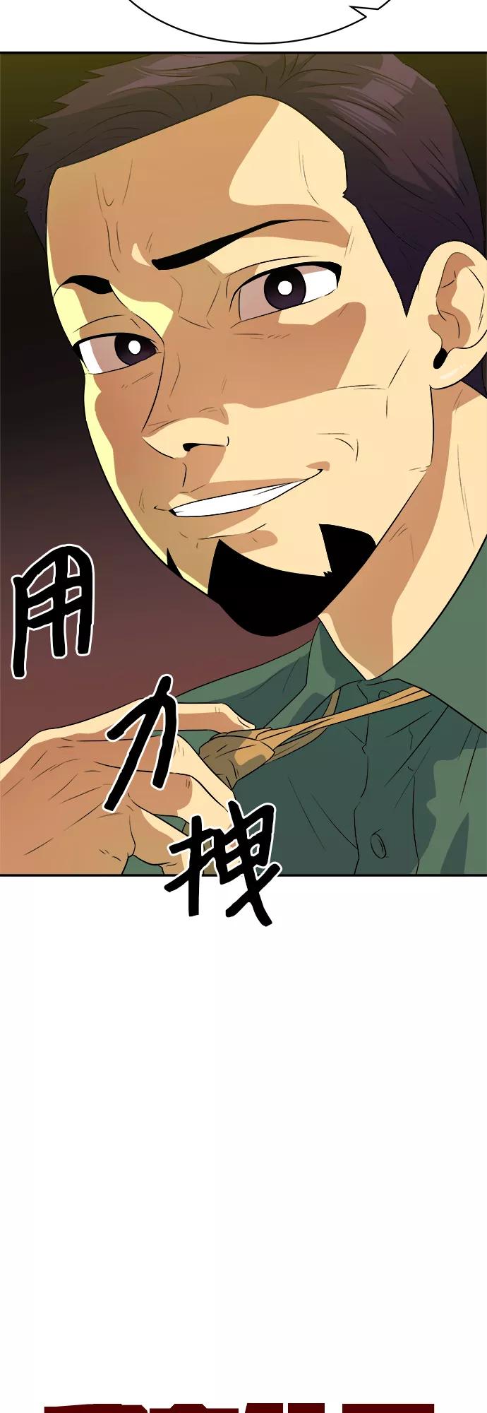 《我身体里的那家伙》第47话 第60页