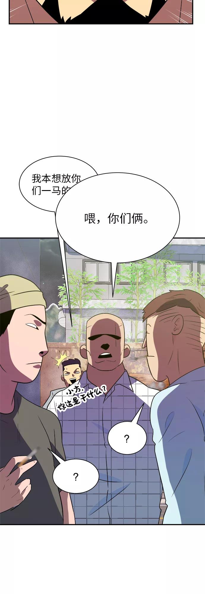 《我身体里的那家伙》第48话 第17页