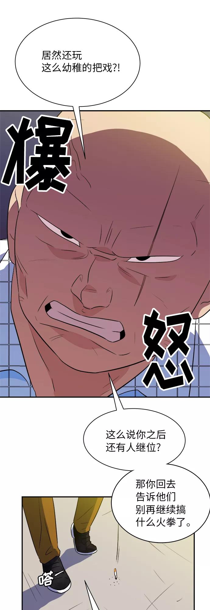 《我身体里的那家伙》第48话 第26页